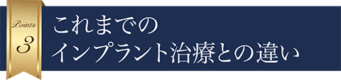 インプラント比較