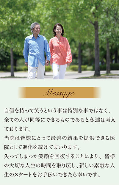 院長メッセージ