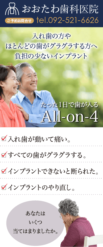 おおたわ歯科医院