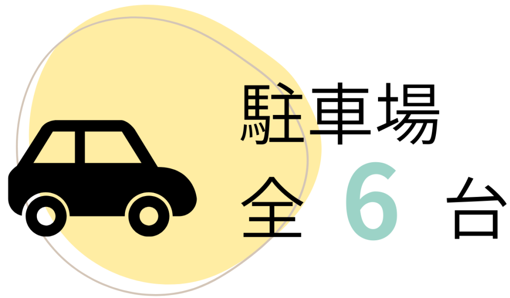 おおたわ歯科医院駐車場紹介の写真。ナルト先生を中心に安心の歯科医療を提供。オールオン4ザイゴマクリニック。