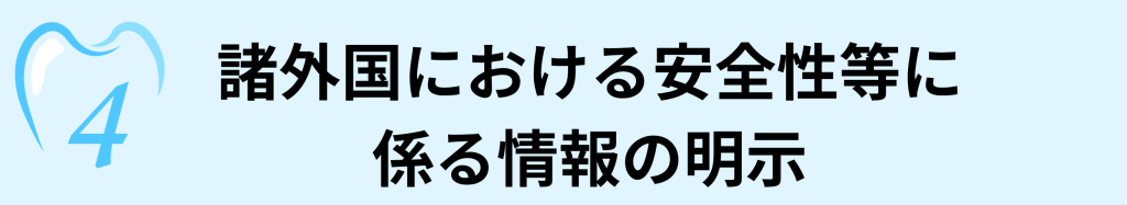 四つ目の明示のタイトル。ナルト先生を中心に安心の歯科医療を提供。オールオン4ザイゴマクリニック。