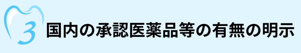 三つ目の明示のタイトル。ナルト先生を中心に安心の歯科医療を提供。オールオン4ザイゴマクリニック。